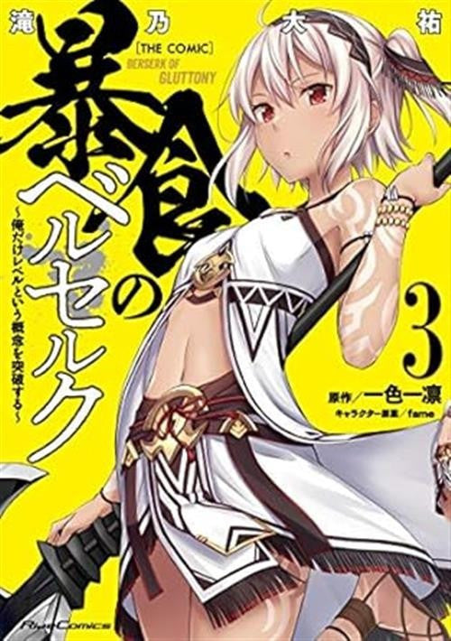Berserk Of Gluttony 3