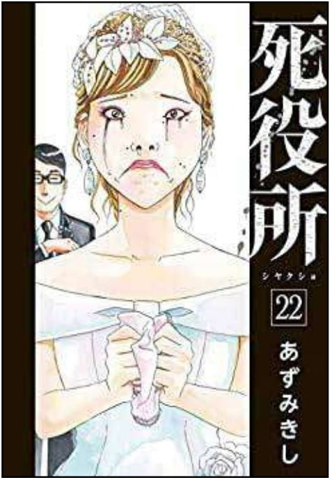 Death Hall 22