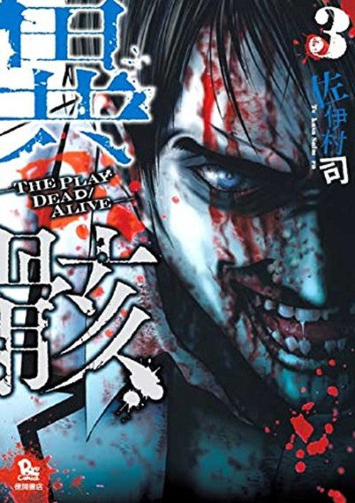 Igai The Play Dead/Alive 3