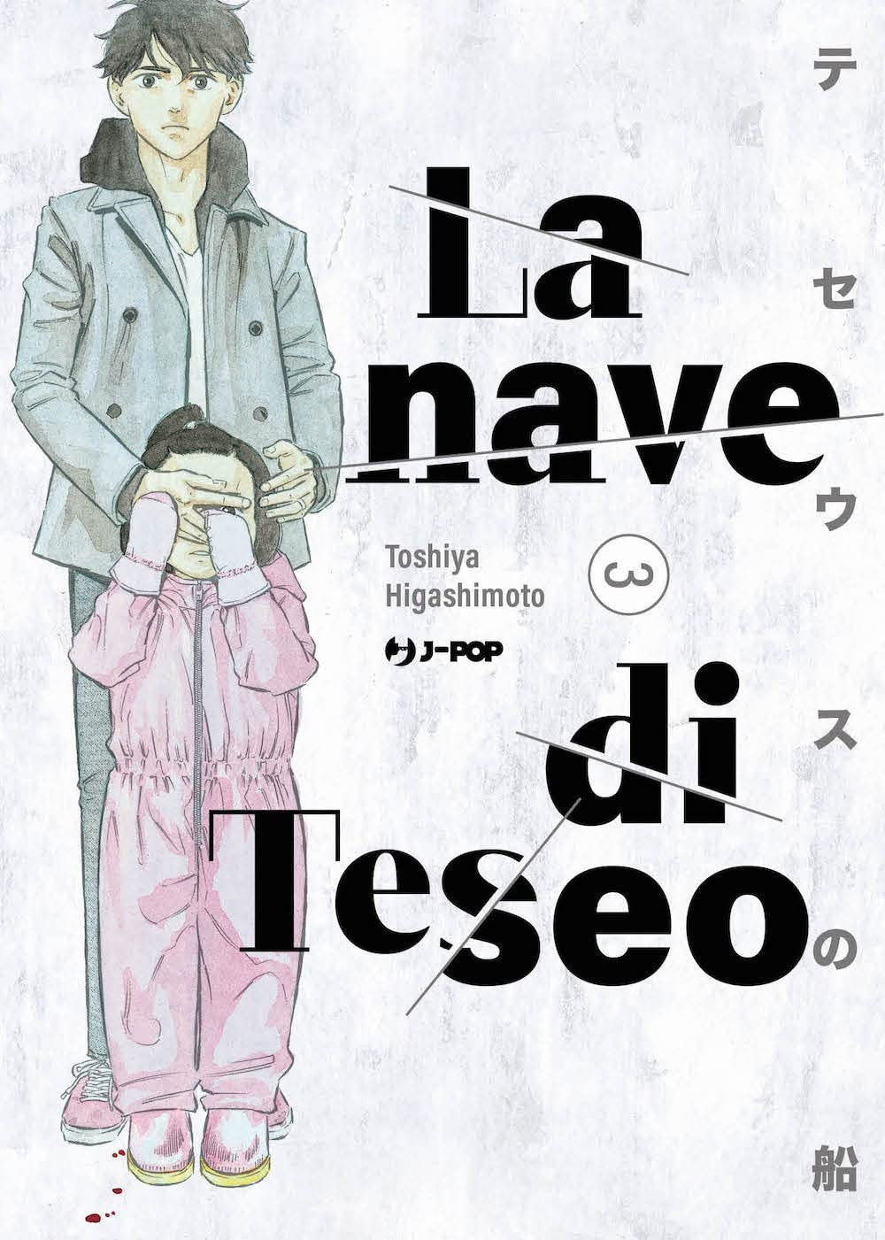 La Nave Di Teseo 3