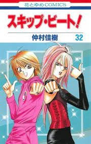 Skip Beat 32