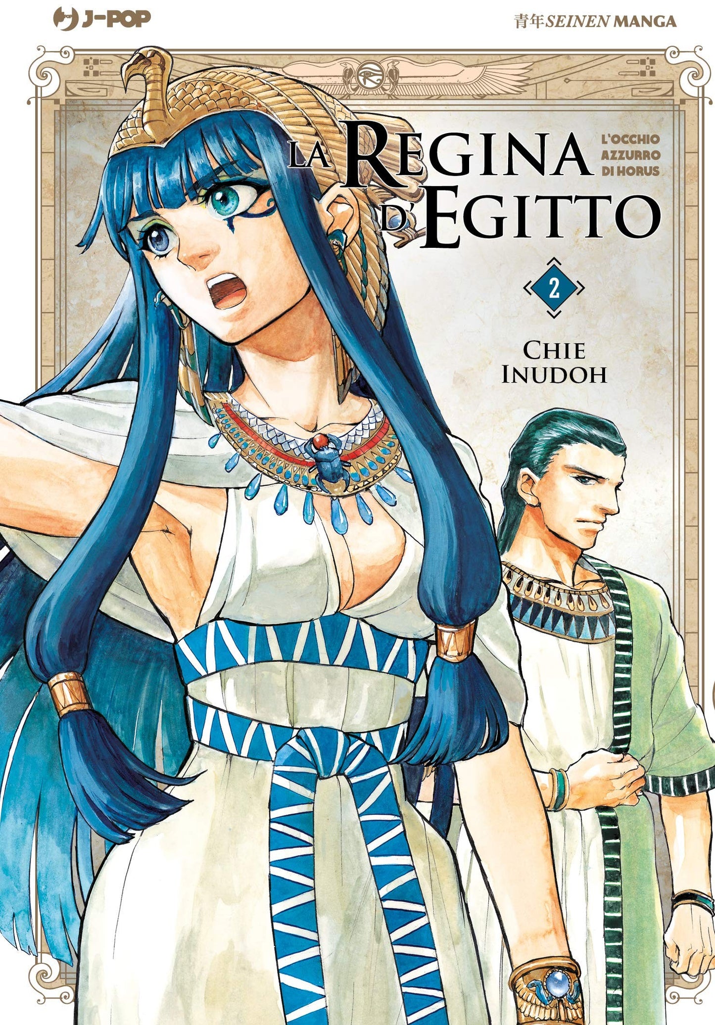 La Regina D'Egitto: L'Occhio Azzurro Di Horus 2