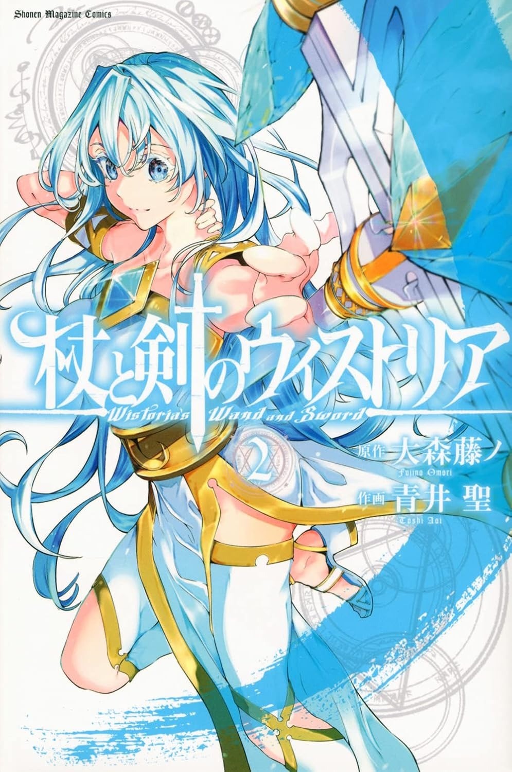 Wistoria - Wand and Sword Vol. 2