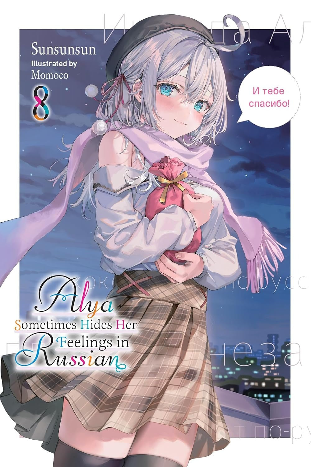 Alya sometimes hides her feelings in Russian 8