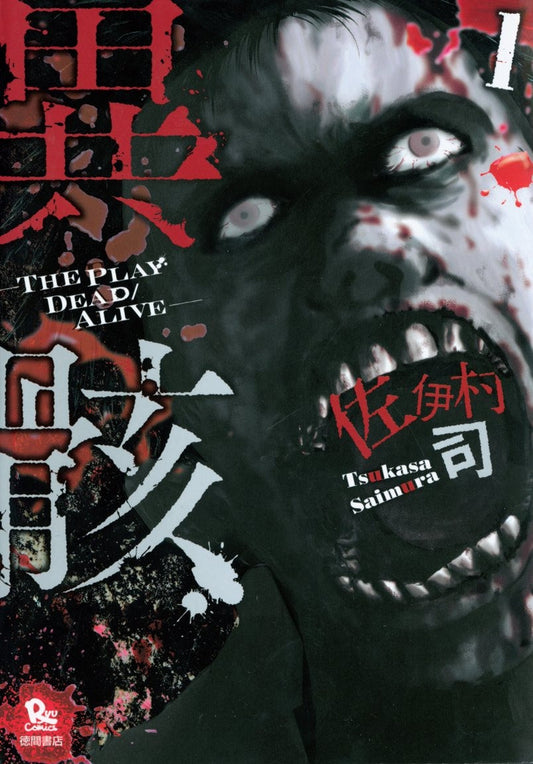 Igai The Play Dead/Alive 1