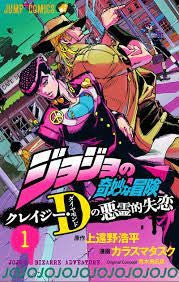 Jojo Crazy Diamond'S Demonic Heart
