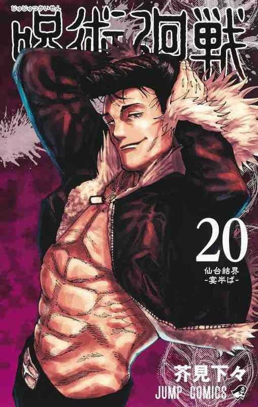 Jujutsu Kaisen 20