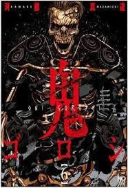 Onigoroshi 6