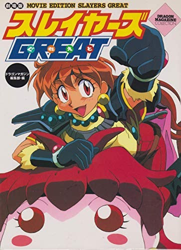 Slayers Great Movie Edition