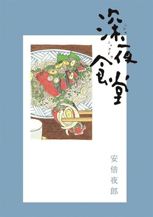 La Taverna di Mezzanotte - Tokyo Stories 9