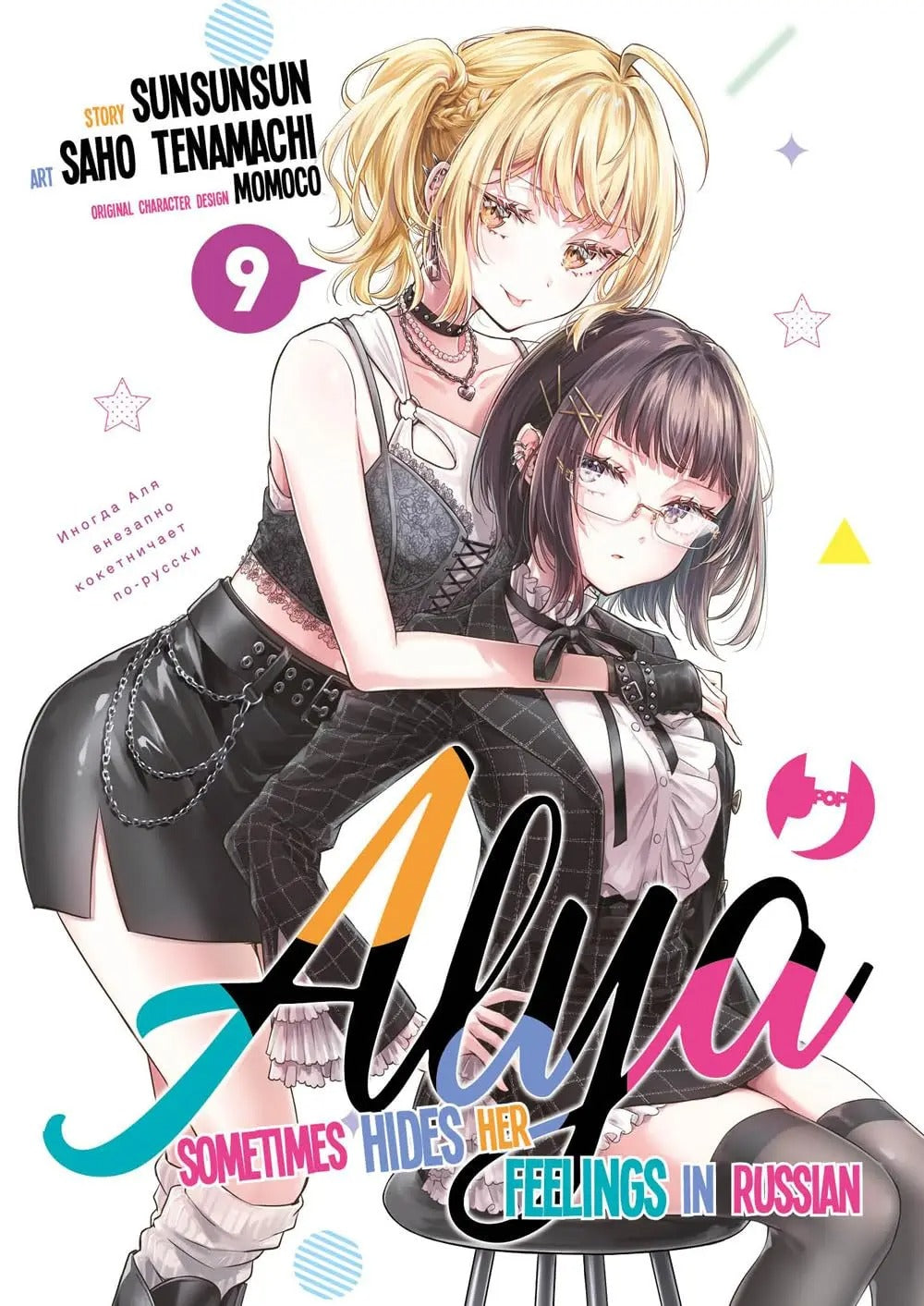Alya Sometimes Hides Her Feelings in Russian 9 - Jpop