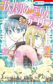 Alice Musical Academy 2