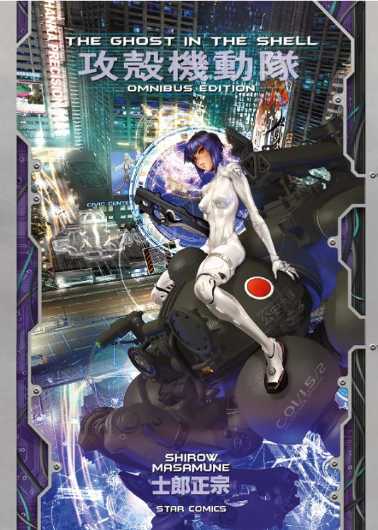 The Ghost in The Shell Omnibus Edition